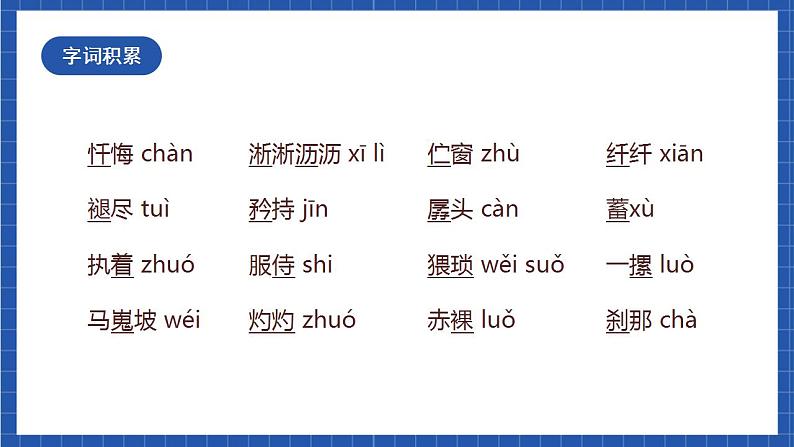 人教统编版语文七年级下册19.《一棵小桃树》 课件+教学设计05