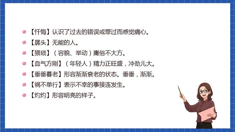 人教统编版语文七年级下册19.《一棵小桃树》 课件+教学设计06