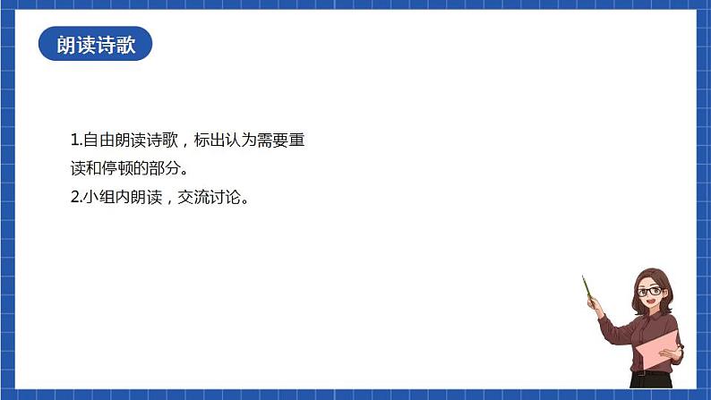 人教统编版语文七年级下册20.1 外国诗二首《假如生活欺骗了你》课件+教学设计04