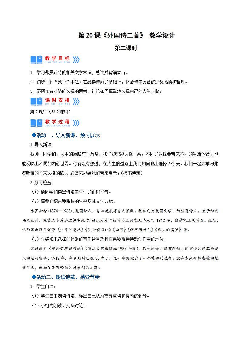 人教统编版语文七年级下册20.2 外国诗二首《未选择的路》课件+教学设计01