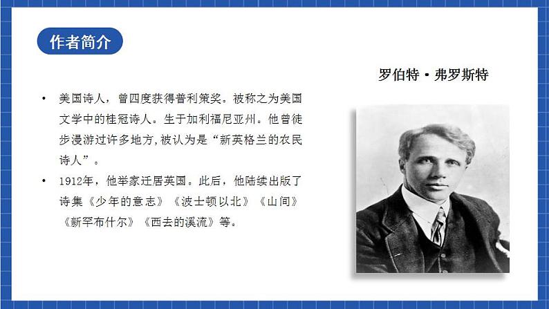 人教统编版语文七年级下册20.2 外国诗二首《未选择的路》课件+教学设计02