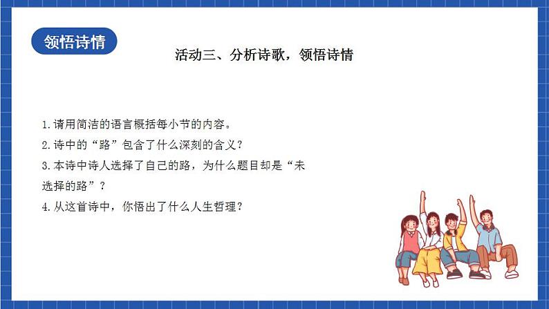 人教统编版语文七年级下册20.2 外国诗二首《未选择的路》课件+教学设计05