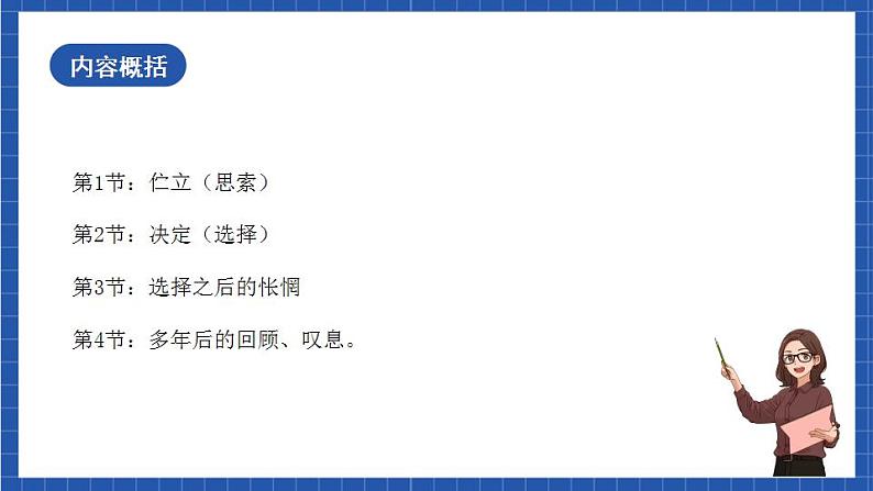 人教统编版语文七年级下册20.2 外国诗二首《未选择的路》课件+教学设计06