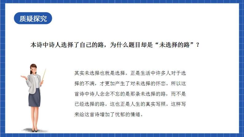 人教统编版语文七年级下册20.2 外国诗二首《未选择的路》课件+教学设计08