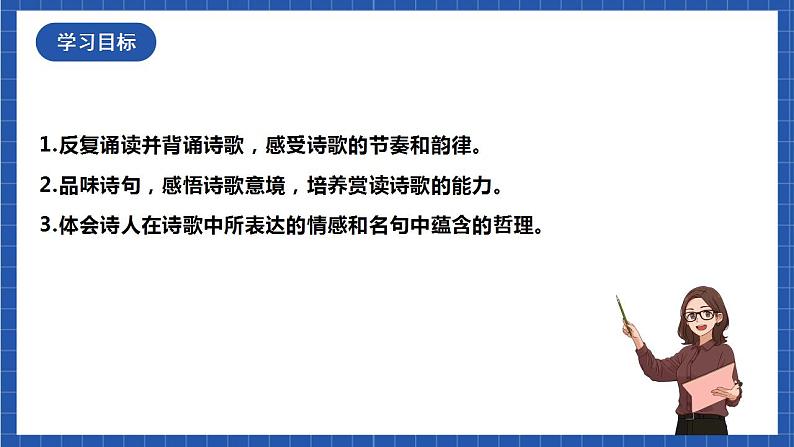 人教统编版语文七年级下册21.1《古代诗歌五首》登飞来峰（教学课件）第2页