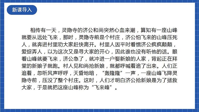 人教统编版语文七年级下册21.1《古代诗歌五首》登飞来峰（教学课件）第3页