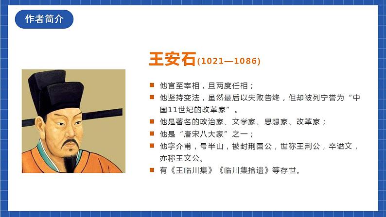 人教统编版语文七年级下册21.1《古代诗歌五首》登飞来峰（教学课件）第4页