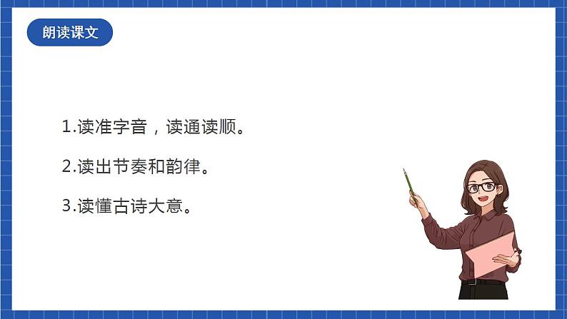 人教统编版语文七年级下册21.1《古代诗歌五首》登飞来峰（教学课件）第6页