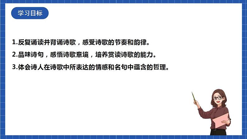 人教统编版语文七年级下册21.2古代诗歌五首《登幽州台歌》课件+教学设计02