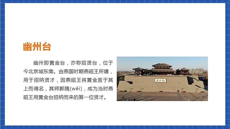 人教统编版语文七年级下册21.2古代诗歌五首《登幽州台歌》课件+教学设计04