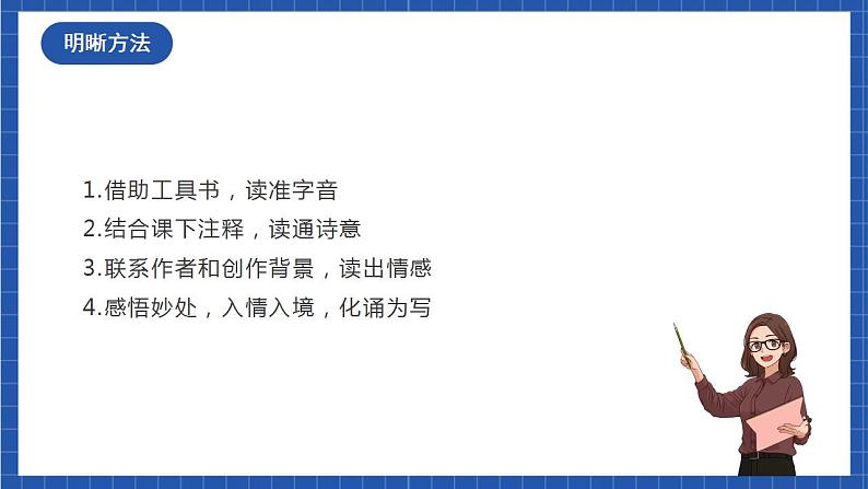 人教统编版语文七年级下册21.2古代诗歌五首《登幽州台歌》课件+教学设计07