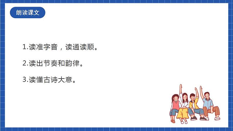 人教统编版语文七年级下册21.2古代诗歌五首《登幽州台歌》课件+教学设计08