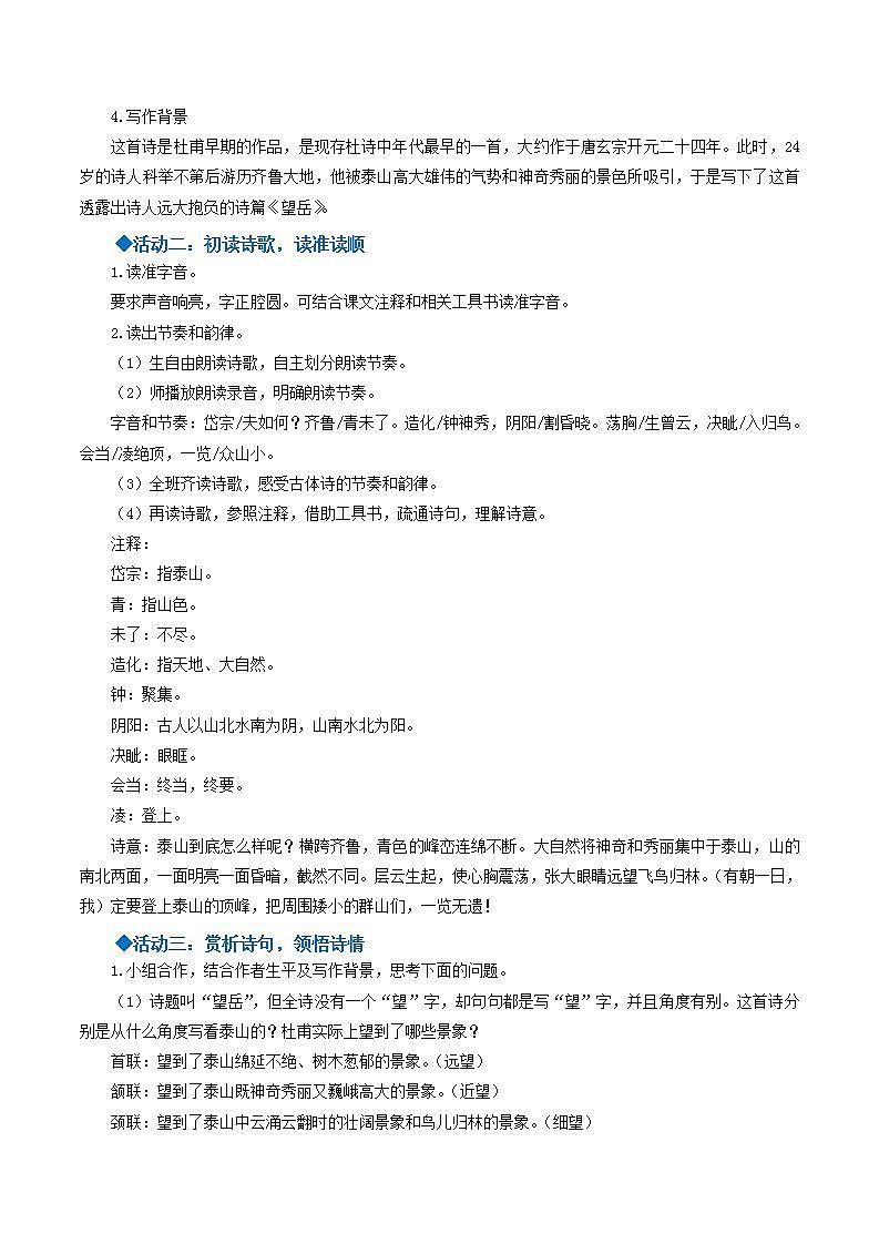 人教统编版语文七年级下册21.4古代诗歌五首《望岳》课件+教学设计02