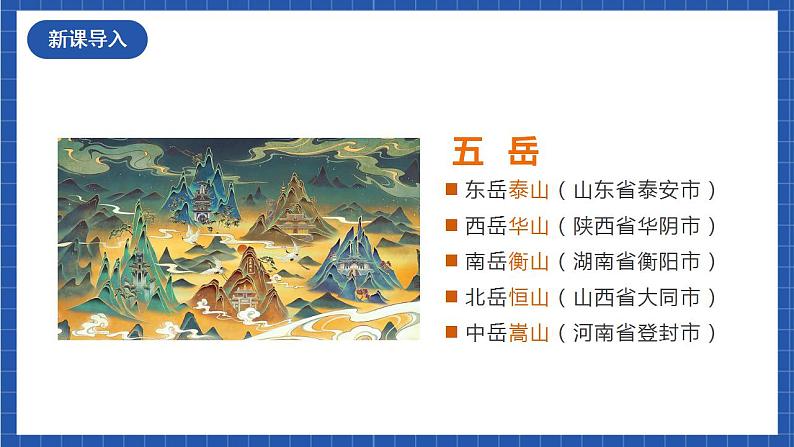 人教统编版语文七年级下册21.4古代诗歌五首《望岳》课件+教学设计03