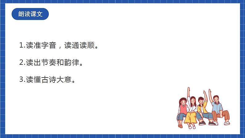 人教统编版语文七年级下册21.4古代诗歌五首《望岳》课件+教学设计06