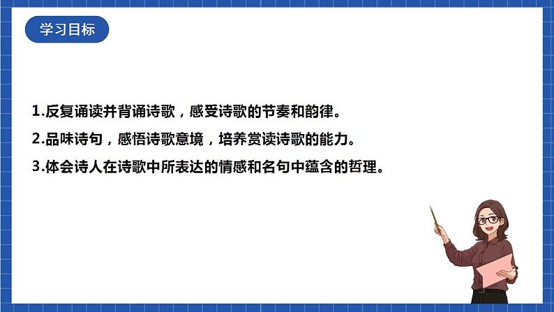 人教统编版语文七年级下册21.5古代诗歌五首《游山西村》课件+教学设计02