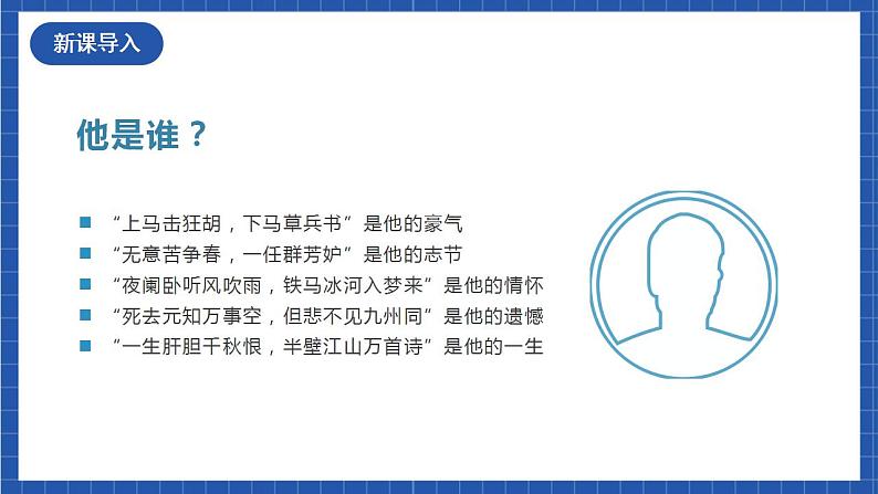 人教统编版语文七年级下册21.5古代诗歌五首《游山西村》课件+教学设计03