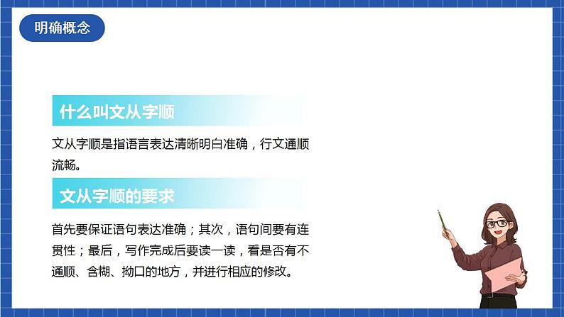 人教统编版语文七年级下册 写作《文从字顺》课件+教学设计03