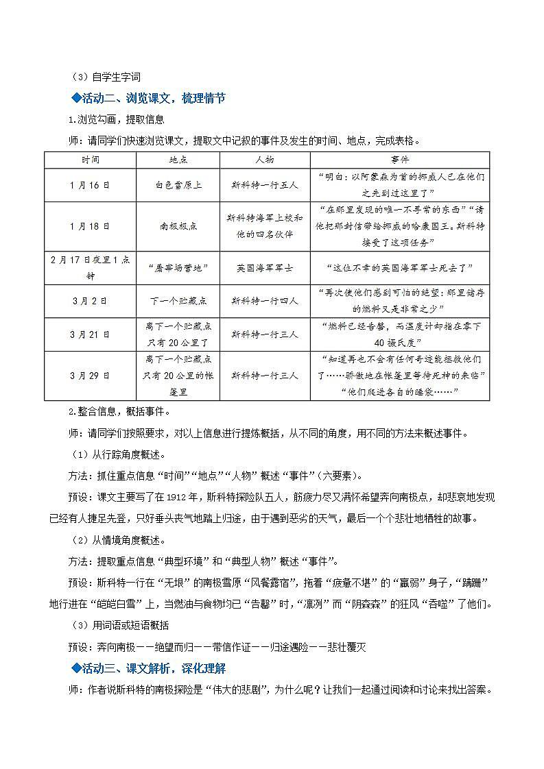 人教统编版语文七年级下册22.1《伟大的悲剧》第一课时课件+教学设计02