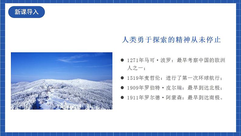 人教统编版语文七年级下册22.1《伟大的悲剧》第一课时课件+教学设计02