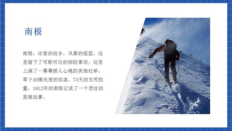 人教统编版语文七年级下册22.1《伟大的悲剧》第一课时课件+教学设计03