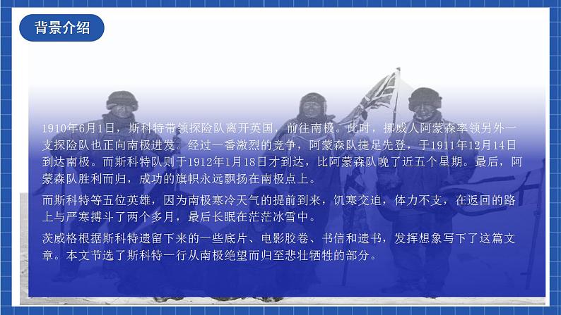 人教统编版语文七年级下册22.1《伟大的悲剧》第一课时课件+教学设计05