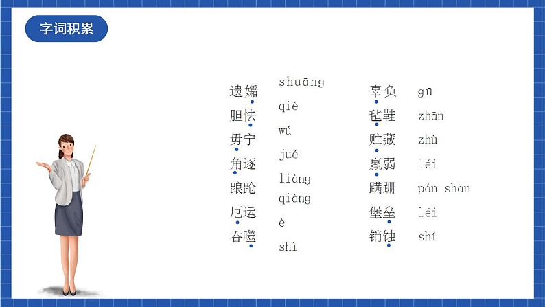 人教统编版语文七年级下册22.1《伟大的悲剧》第一课时课件+教学设计06