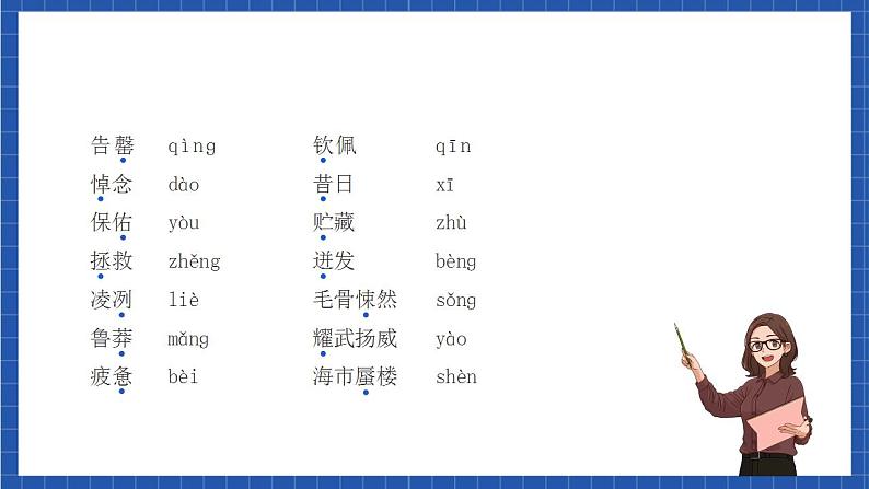 人教统编版语文七年级下册22.1《伟大的悲剧》第一课时课件+教学设计07