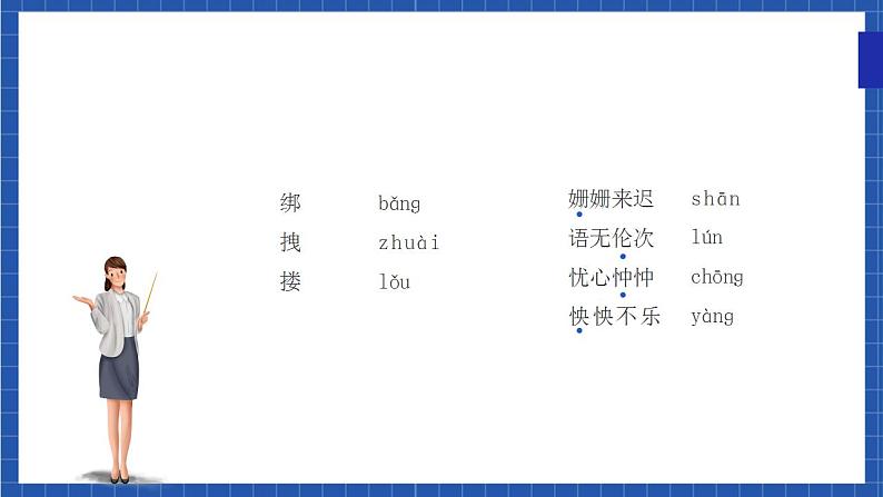 人教统编版语文七年级下册22.1《伟大的悲剧》第一课时课件+教学设计08