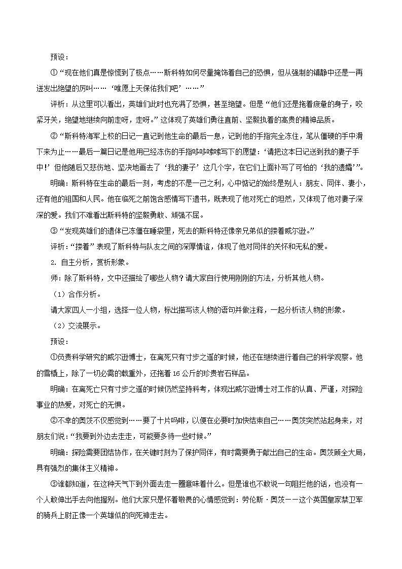 人教统编版语文七年级下册22.2《伟大的悲剧》第二课时课件+教学设计02