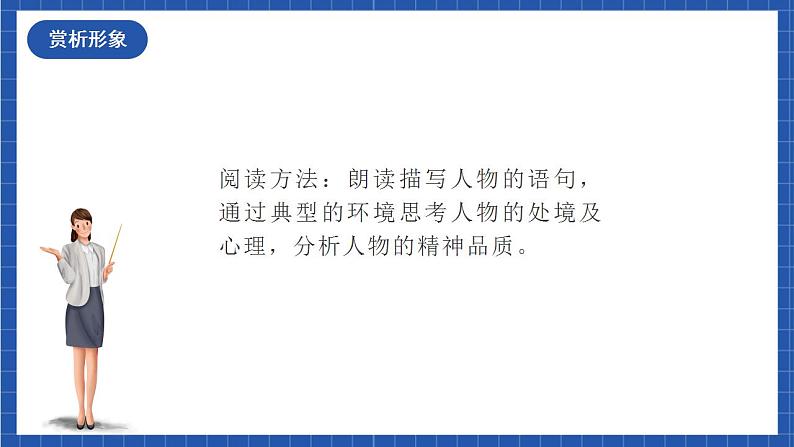 人教统编版语文七年级下册22.2《伟大的悲剧》第二课时课件+教学设计03