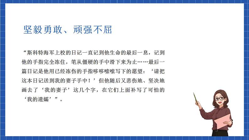 人教统编版语文七年级下册22.2《伟大的悲剧》第二课时课件+教学设计05