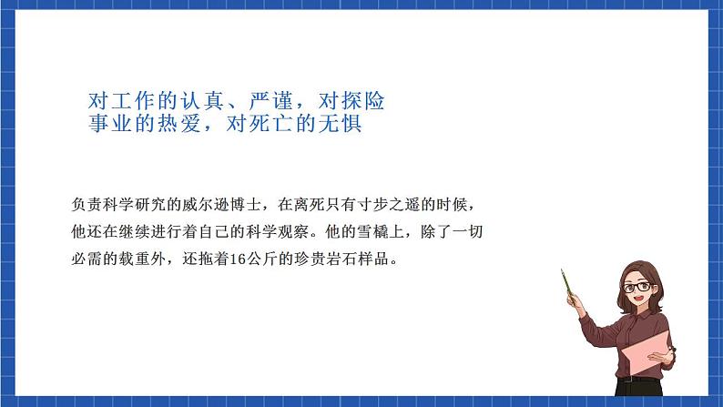 人教统编版语文七年级下册22.2《伟大的悲剧》第二课时课件+教学设计07