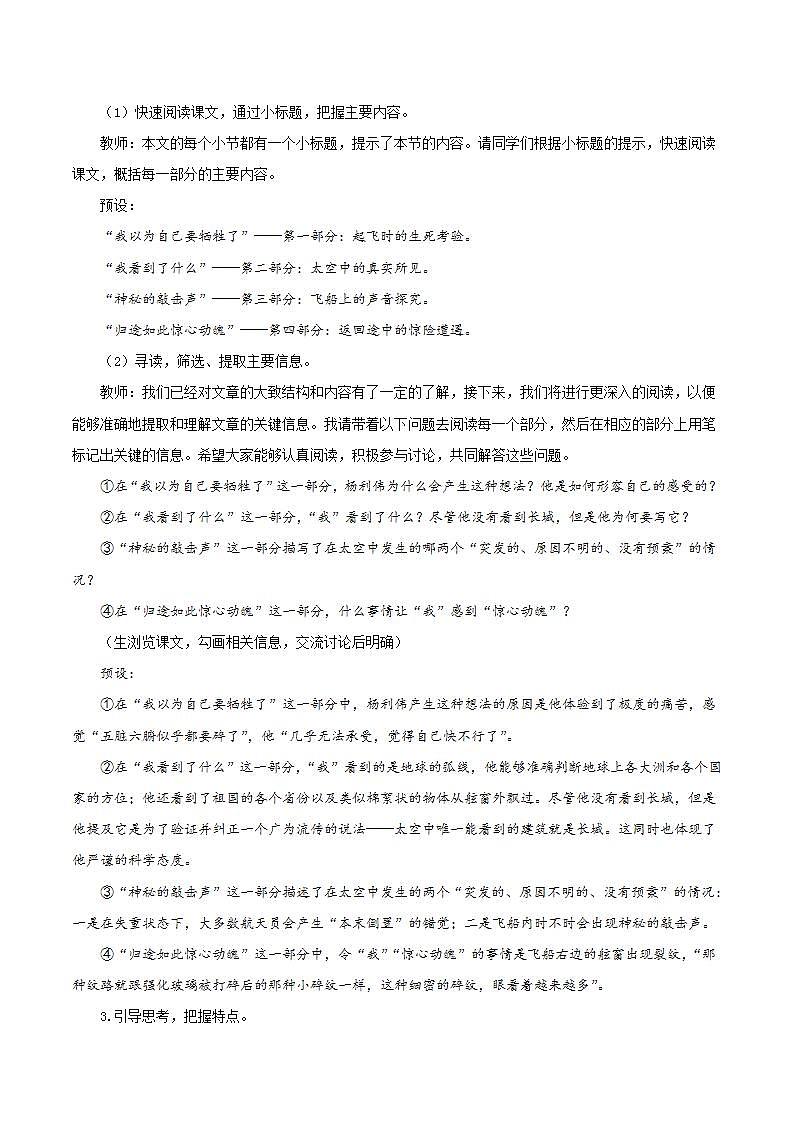 人教统编版语文七年级下册23.1《太空一日》第一课时 课件+教学设计02