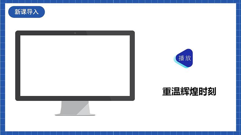 人教统编版语文七年级下册23.1《太空一日》第一课时 课件+教学设计03