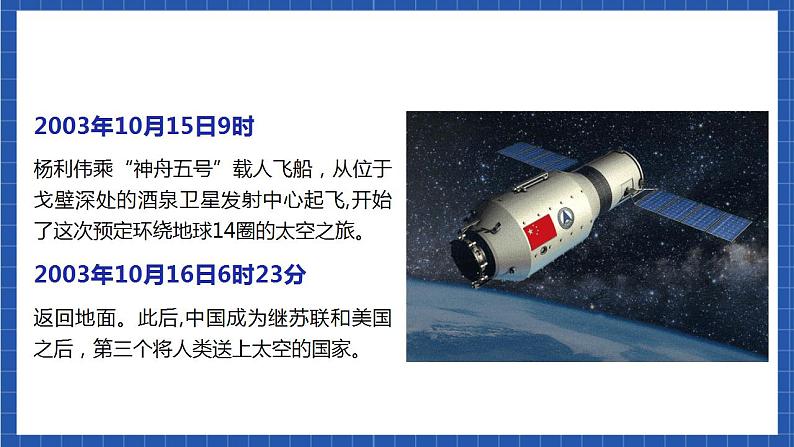 人教统编版语文七年级下册23.1《太空一日》第一课时 课件+教学设计05