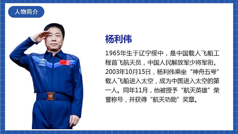 人教统编版语文七年级下册23.1《太空一日》第一课时 课件+教学设计06