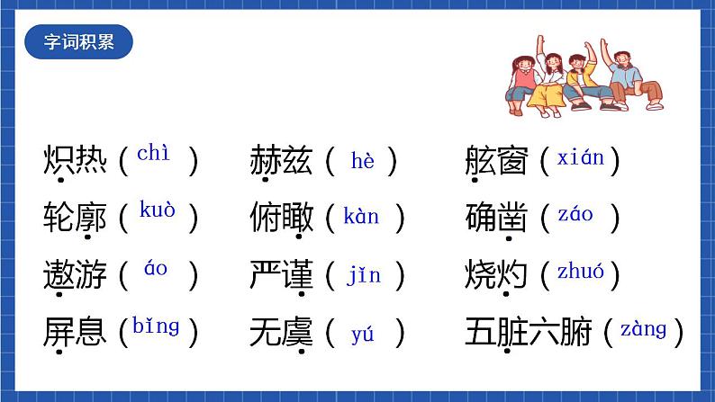 人教统编版语文七年级下册23.1《太空一日》第一课时 课件+教学设计07