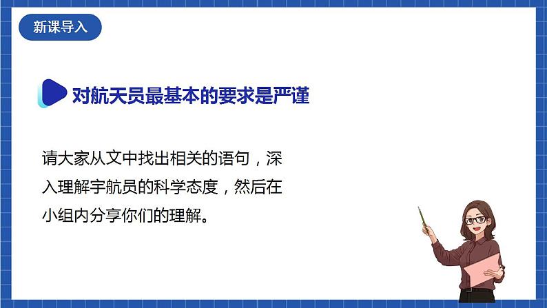 人教统编版语文七年级下册23.2《太空一日》第二课时 课件+教学设计02