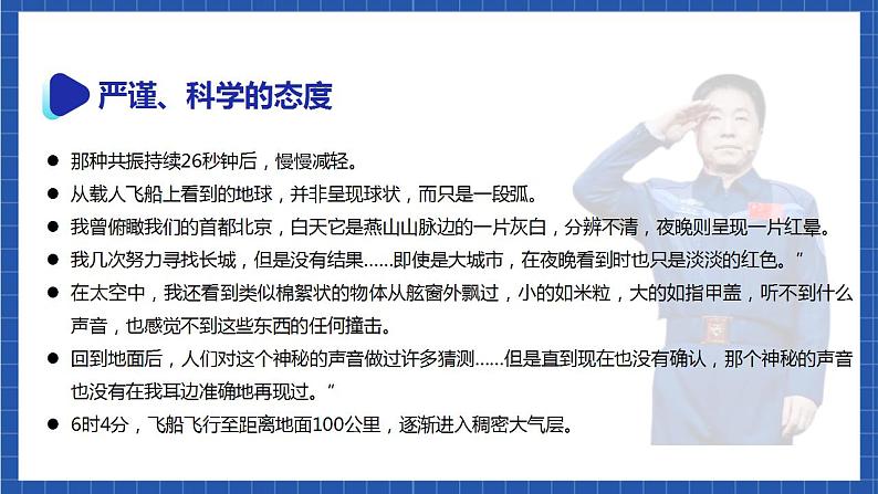 人教统编版语文七年级下册23.2《太空一日》第二课时 课件+教学设计03