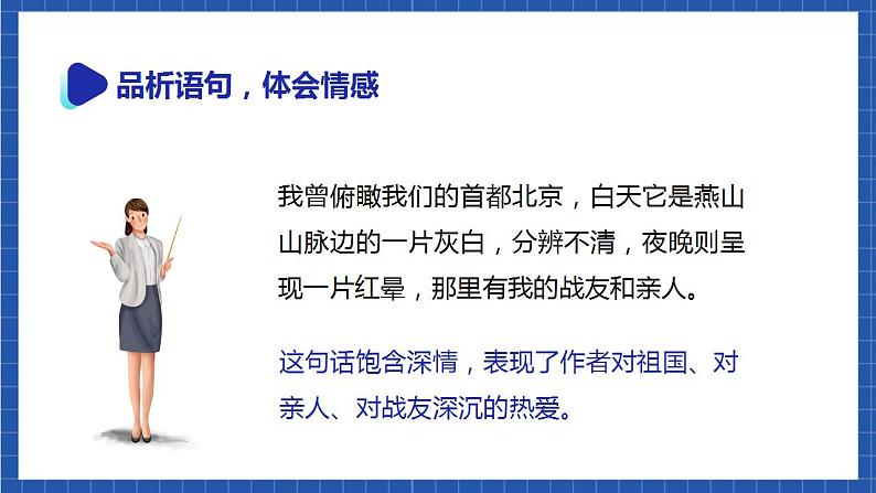 人教统编版语文七年级下册23.2《太空一日》第二课时 课件+教学设计05