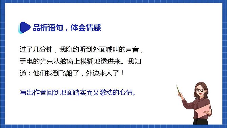 人教统编版语文七年级下册23.2《太空一日》第二课时 课件+教学设计06