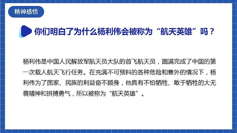 人教统编版语文七年级下册23.2《太空一日》第二课时 课件+教学设计07