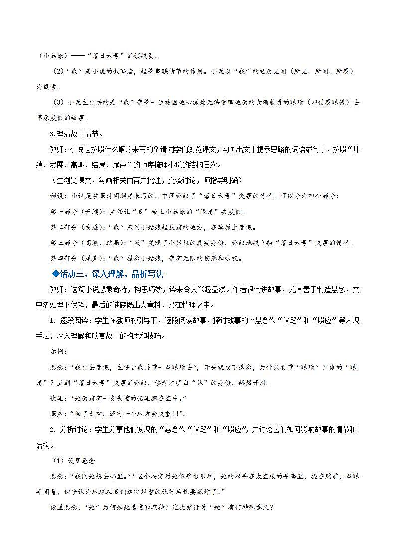 人教统编版语文七年级下册24.《带上她的眼睛》课件+教学设计02