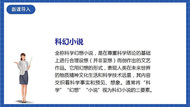 人教统编版语文七年级下册24.《带上她的眼睛》课件+教学设计03