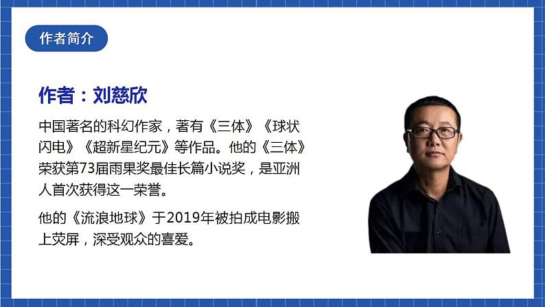 人教统编版语文七年级下册24.《带上她的眼睛》课件+教学设计04