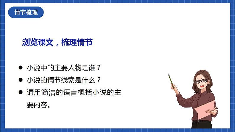 人教统编版语文七年级下册24.《带上她的眼睛》课件+教学设计05