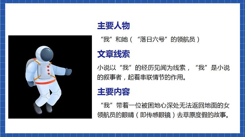 人教统编版语文七年级下册24.《带上她的眼睛》课件+教学设计06