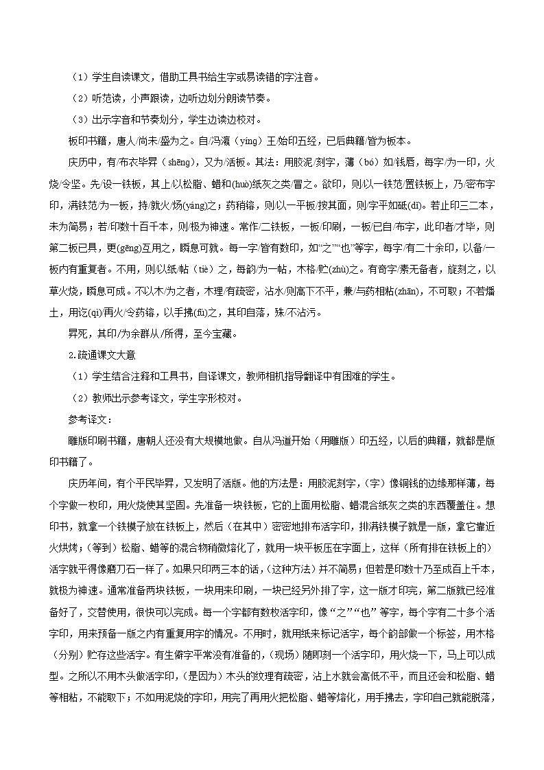 人教统编版语文七年级下册25.1《活板》第一课时（教学设计）第2页