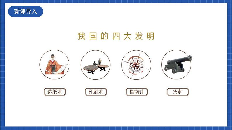 人教统编版语文七年级下册25.1《活板》第一课时（教学课件）第2页